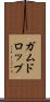 ガムドロップ Scroll