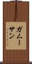 ガムーサン Scroll