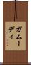 ガムーディ Scroll