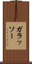 ガラッソー Scroll