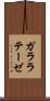ガララテーゼ Scroll