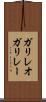 ガリレオガリレー Scroll