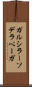 ガルシラーソデラベーガ Scroll
