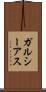 ガルシーアス Scroll