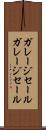 ガレージセール Scroll