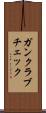 ガンクラブチェック Scroll