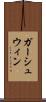 ガーシュウィン Scroll
