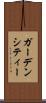 ガーデンシティー Scroll