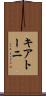 キアトーニ Scroll