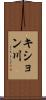 キション川 Scroll