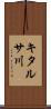 キタルサ川 Scroll