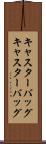 キャスターバッグ Scroll