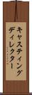 キャスティングディレクター Scroll