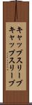 キャップスリーブ Scroll