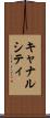 キャナルシティ Scroll