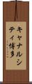 キャナルシティ博多 Scroll
