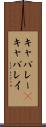 キャバレー(P) Scroll