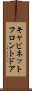 キャビネットフロントドア Scroll