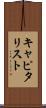 キャピタリスト Scroll