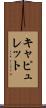 Capulet Scroll