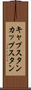 キャプスタン Scroll
