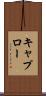 キャプロー Scroll