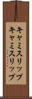 キャミスリップ Scroll