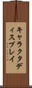 キャラクタディスプレイ Scroll
