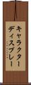 キャラクターディスプレー Scroll