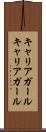 キャリアガール Scroll