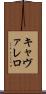 キャヴァレロ Scroll