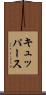 キュッパース Scroll