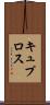 キュプロス Scroll