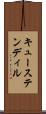 キューステンディル Scroll