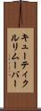 キューティクル・リムーバー Scroll