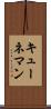 キューネマン Scroll