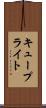 キュープライト Scroll