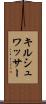 キルシュワッサー Scroll