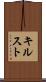 キルスト Scroll
