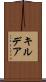 キルデア Scroll