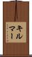 キルマー Scroll