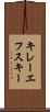 キレーエフスキー Scroll