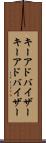 キーアドバイザー Scroll