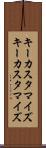 キーカスタマイズ Scroll