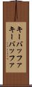 キーバッファ Scroll