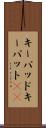 キーパッド Scroll