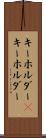 キーホルダー(P) Scroll