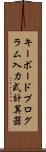 キーボードプログラム入力式計算器 Scroll