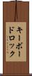 キーボードロック Scroll