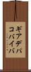 ギアデパコバイバ Scroll